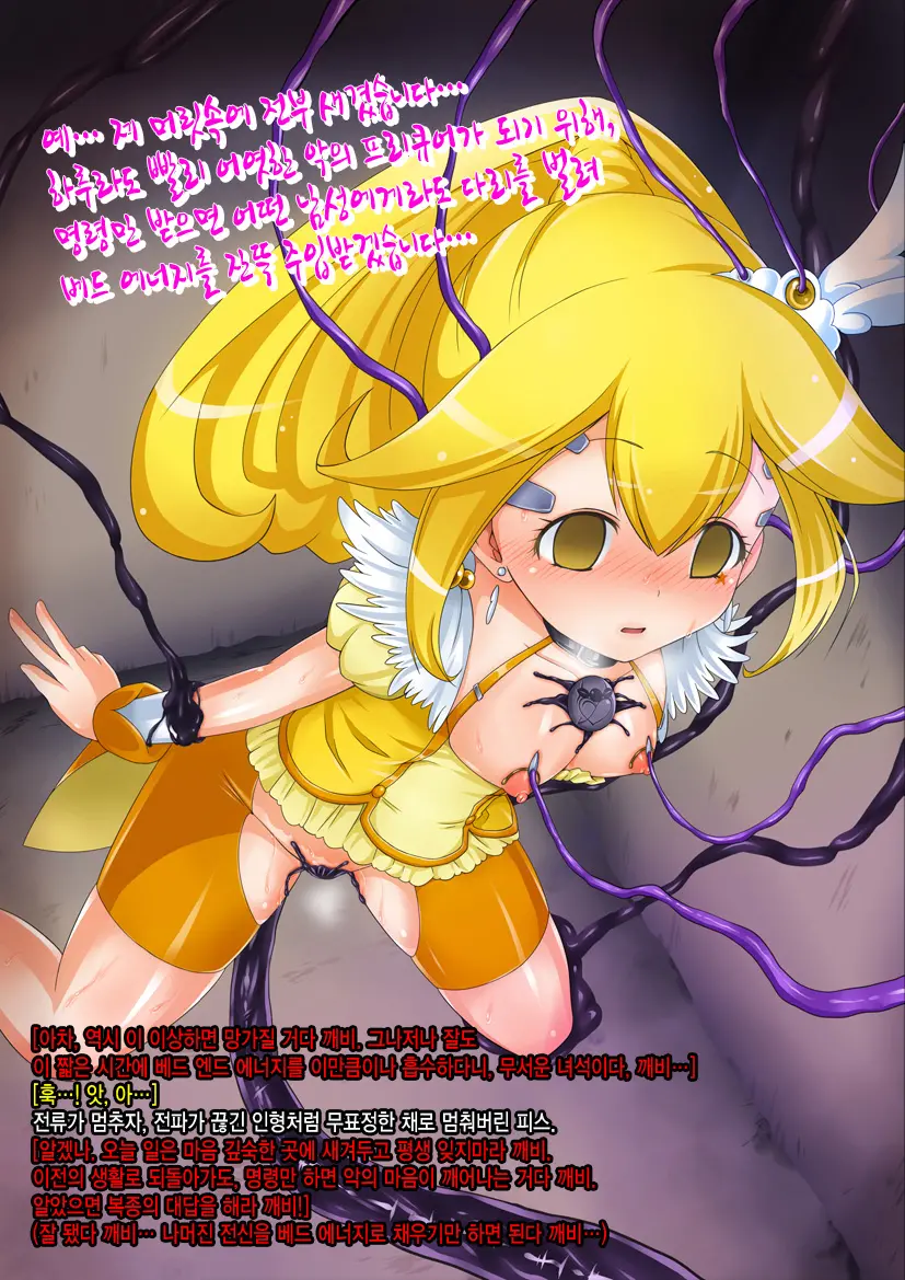 Konshuu No Cure Peace - 2-Dome No Pinch